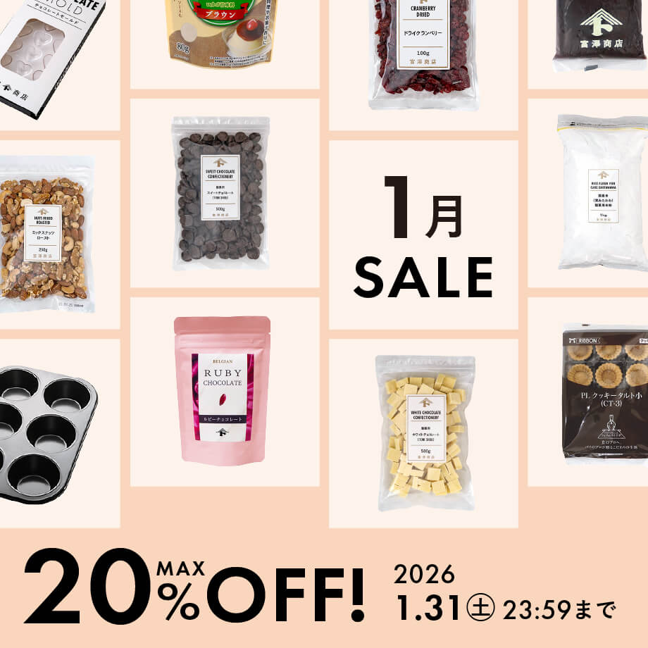 【1/19更新】1月のおすすめ品大集合!