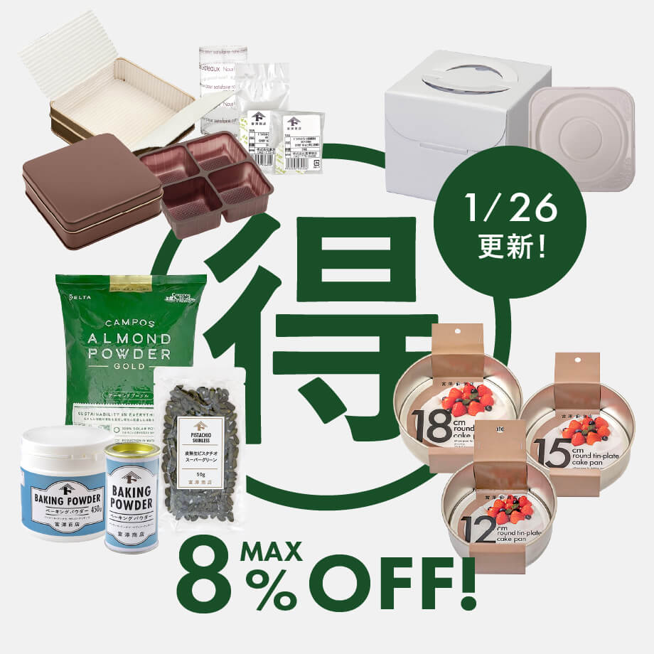 【1/26更新】今、イチオシ!マル得セール