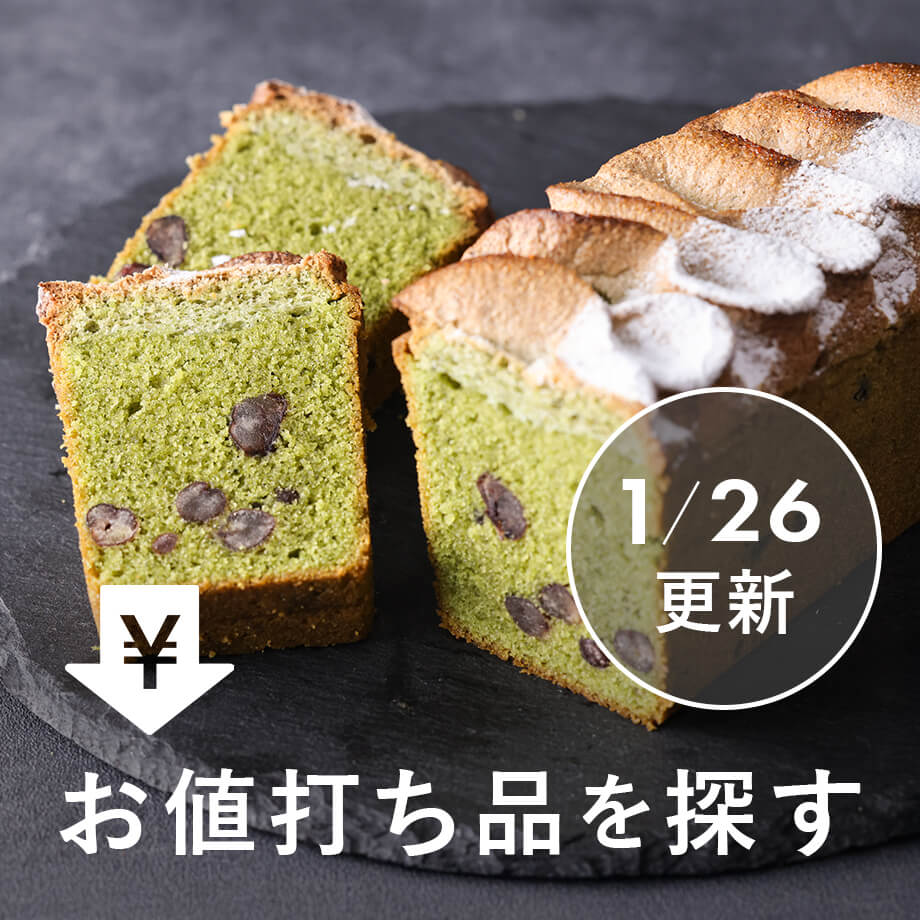 【1/26更新】お値打ち品を探す