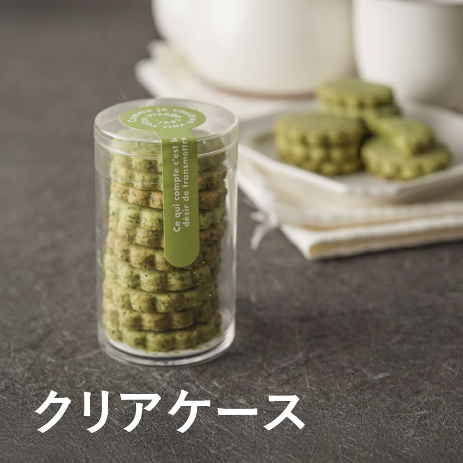 中身が見えるラッピングで華やかに