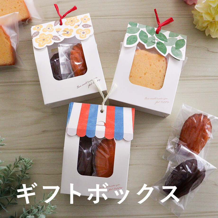 プチギフトを華やかに演出