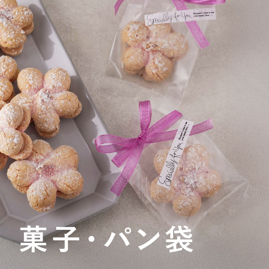 豊富なサイズでプロ仕様の仕上がり