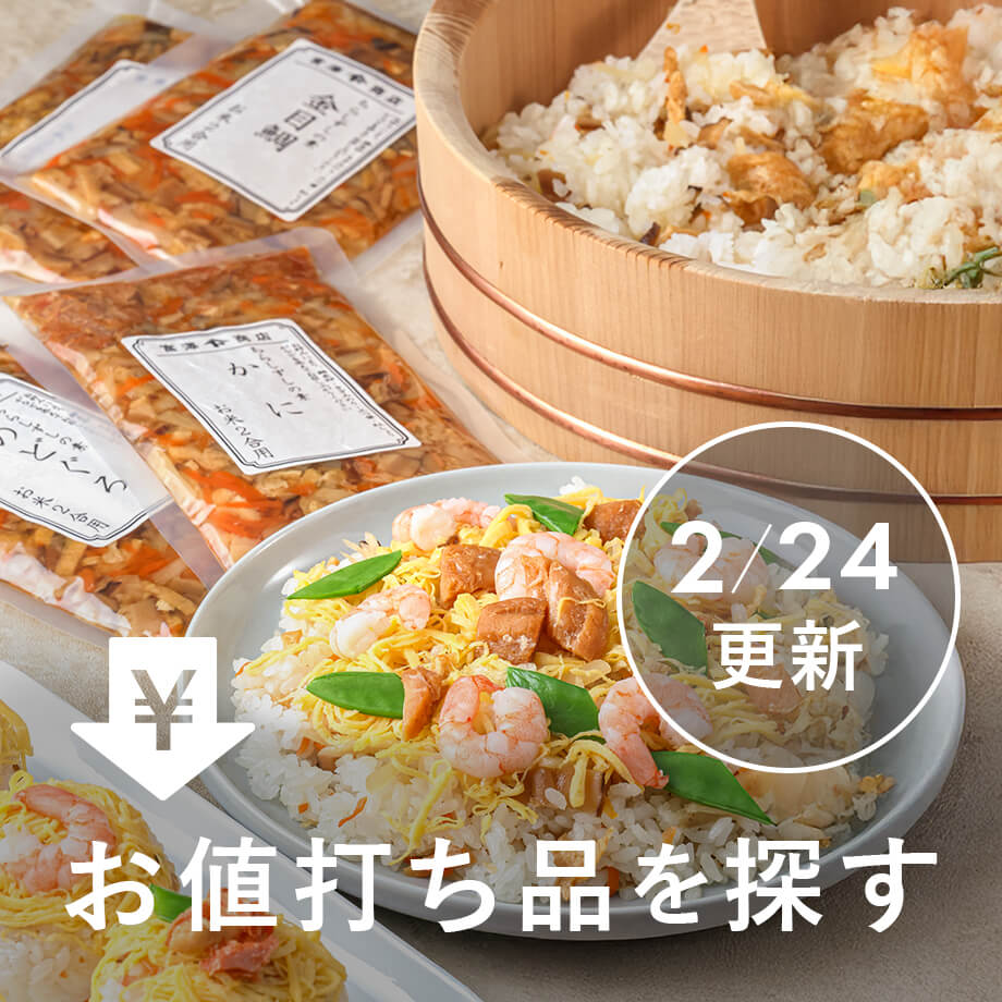 【2/24更新】お値打ち品を探す