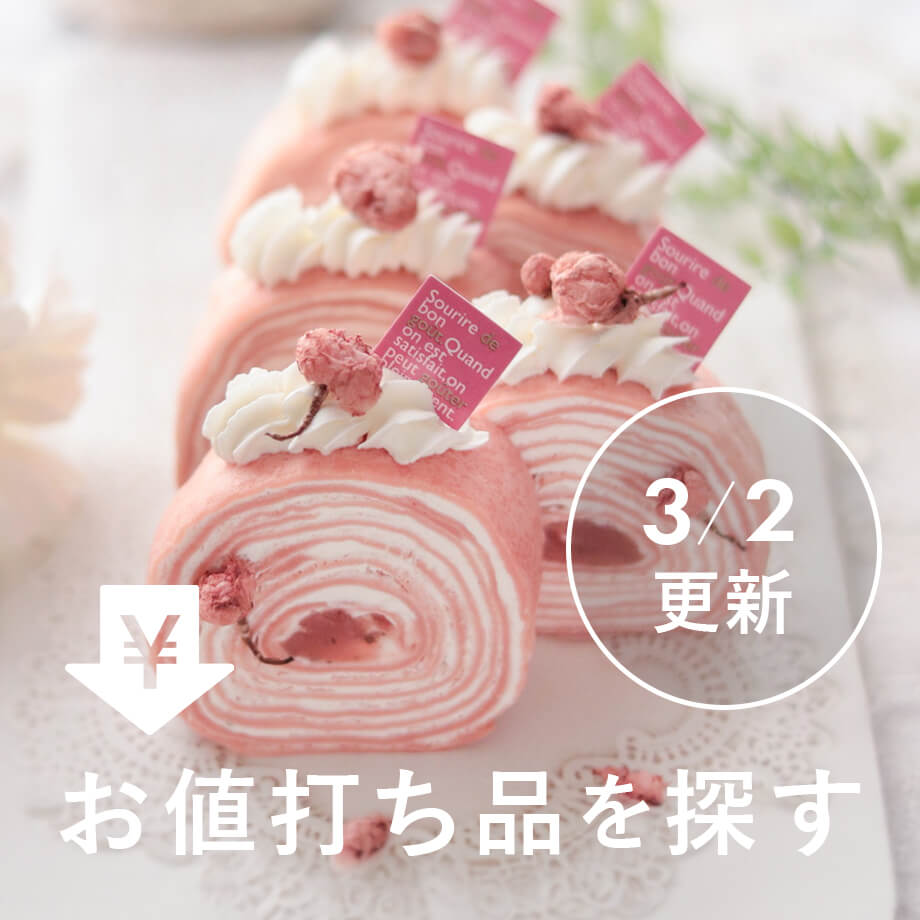 【3/2更新】お値打ち品を探す