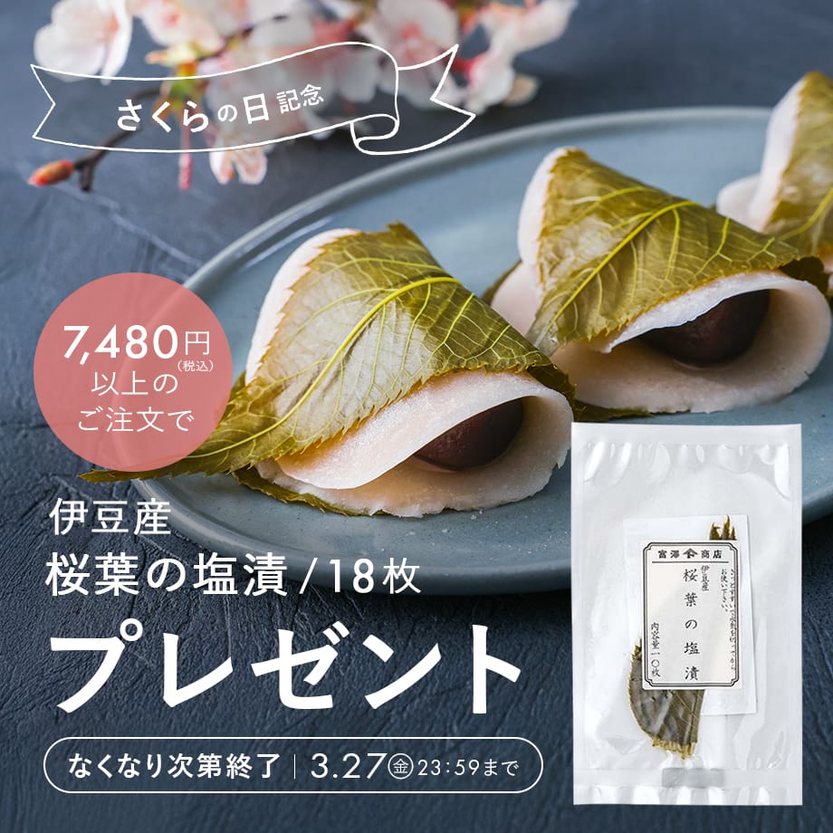 【今が旬】桜葉の塩漬けプレゼント!