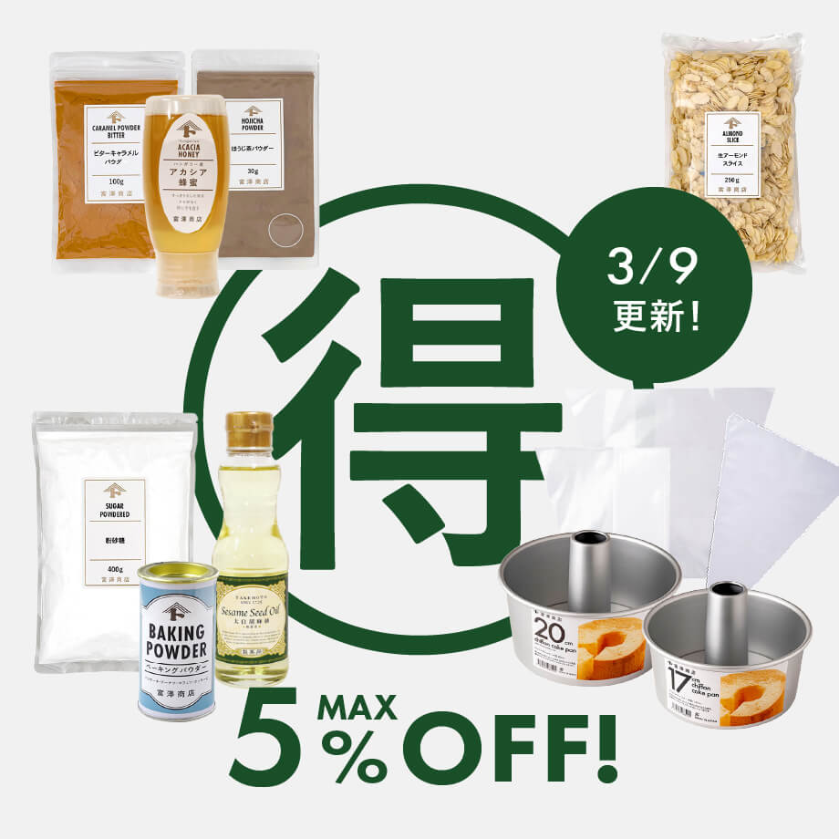 【3/9更新】今、イチオシ!マル得セール