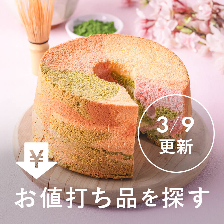 【3/9更新】お値打ち品を探す