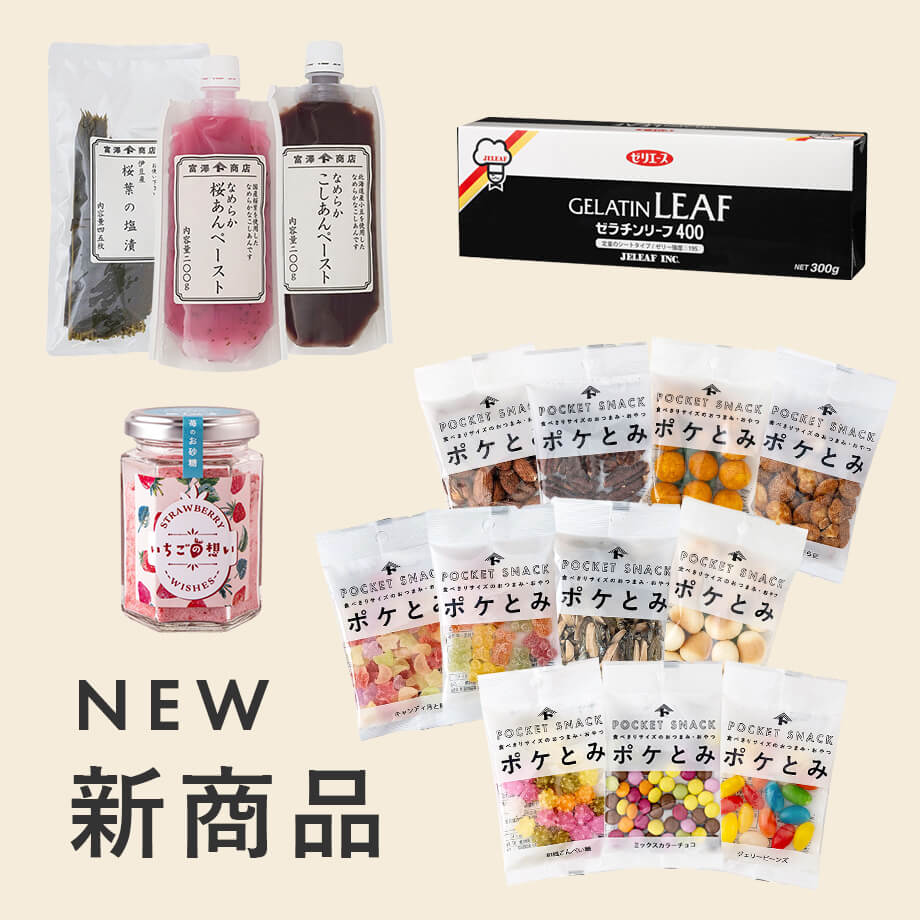 3/6更新!お客様からのご要望やトレンドを反映