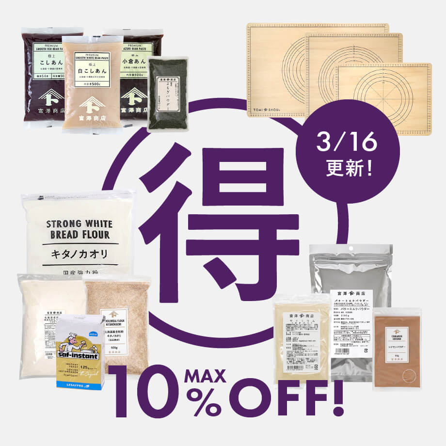【3/16更新】今、イチオシ!マル得セール