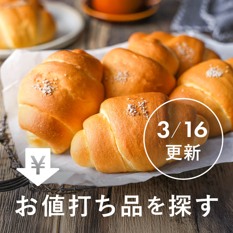 【3/16更新】お値打ち品を探す