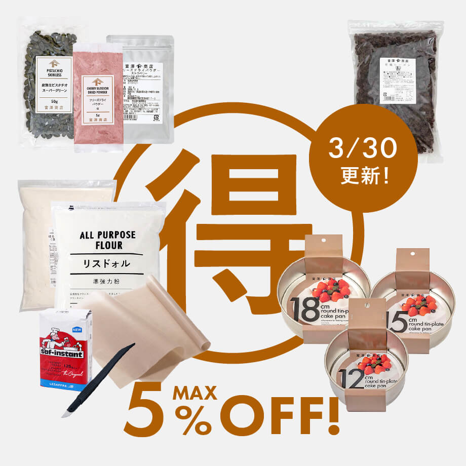 【3/30更新】今、イチオシ!マル得セール