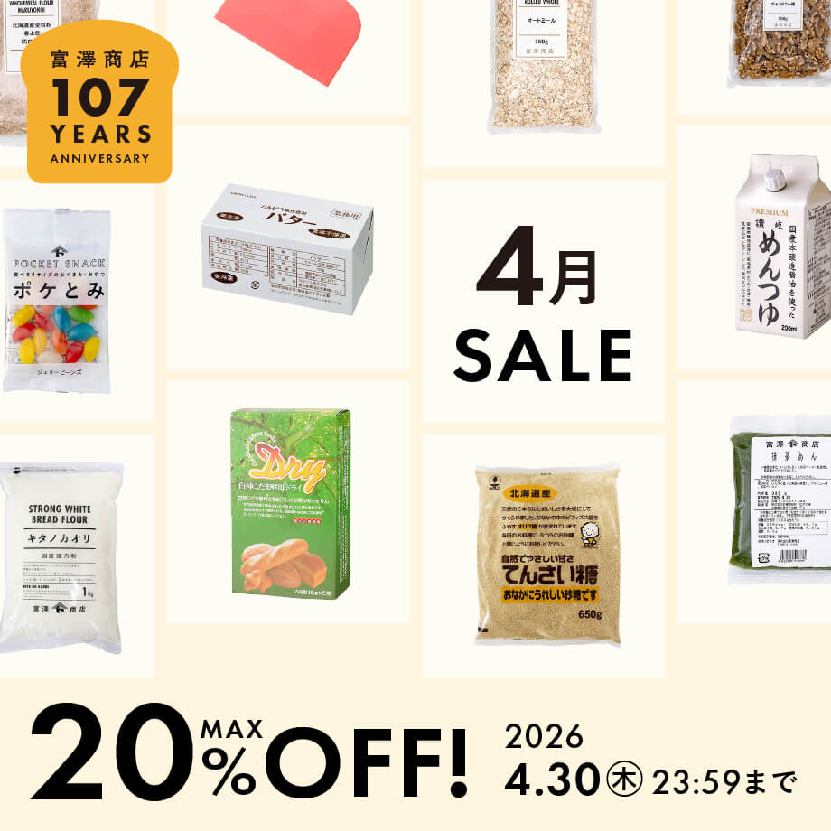 【107周年SALE】豊富なラインアップがMAX20%OFF