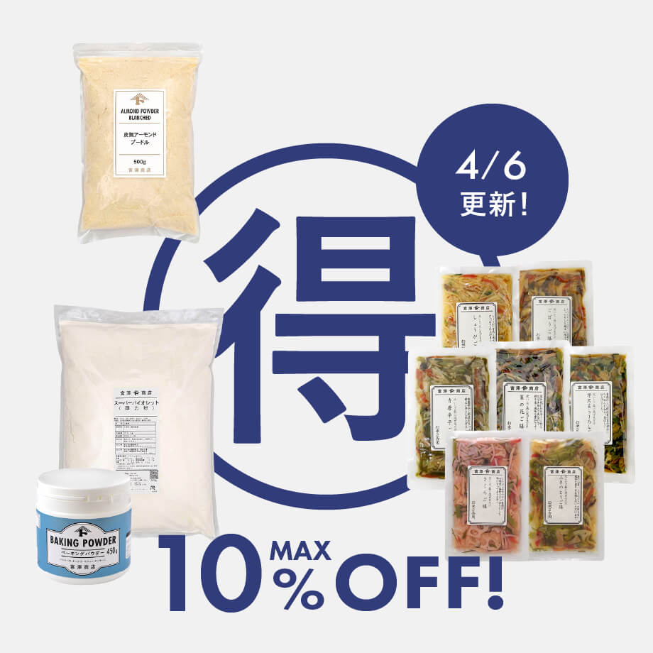 【4/6更新】今、イチオシ!マル得セール