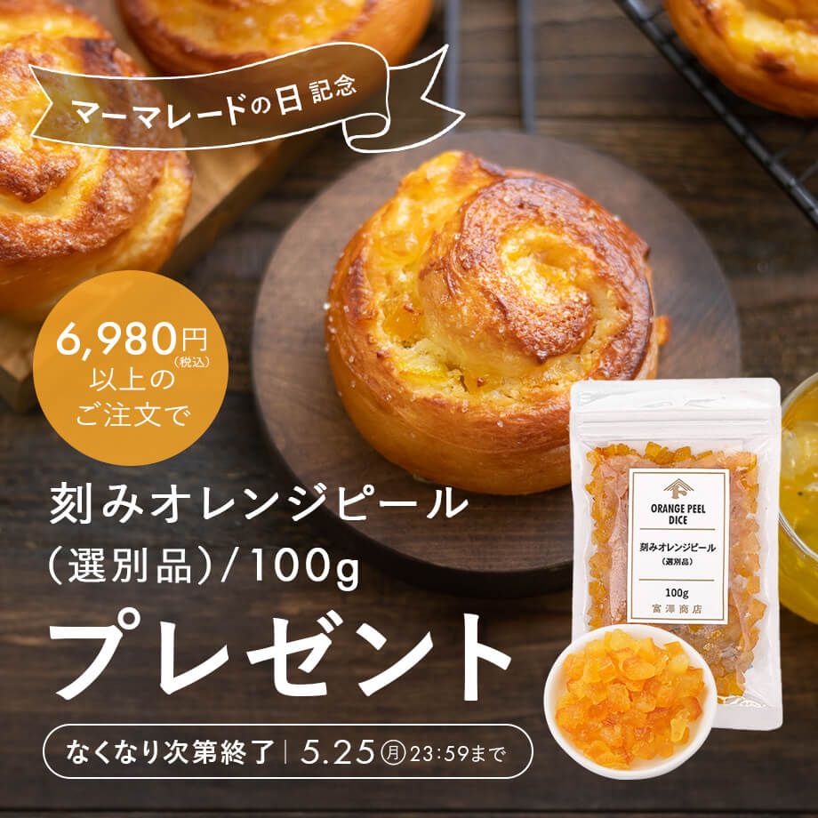 【数量限定】オレンジピール(選別品)プレゼント!