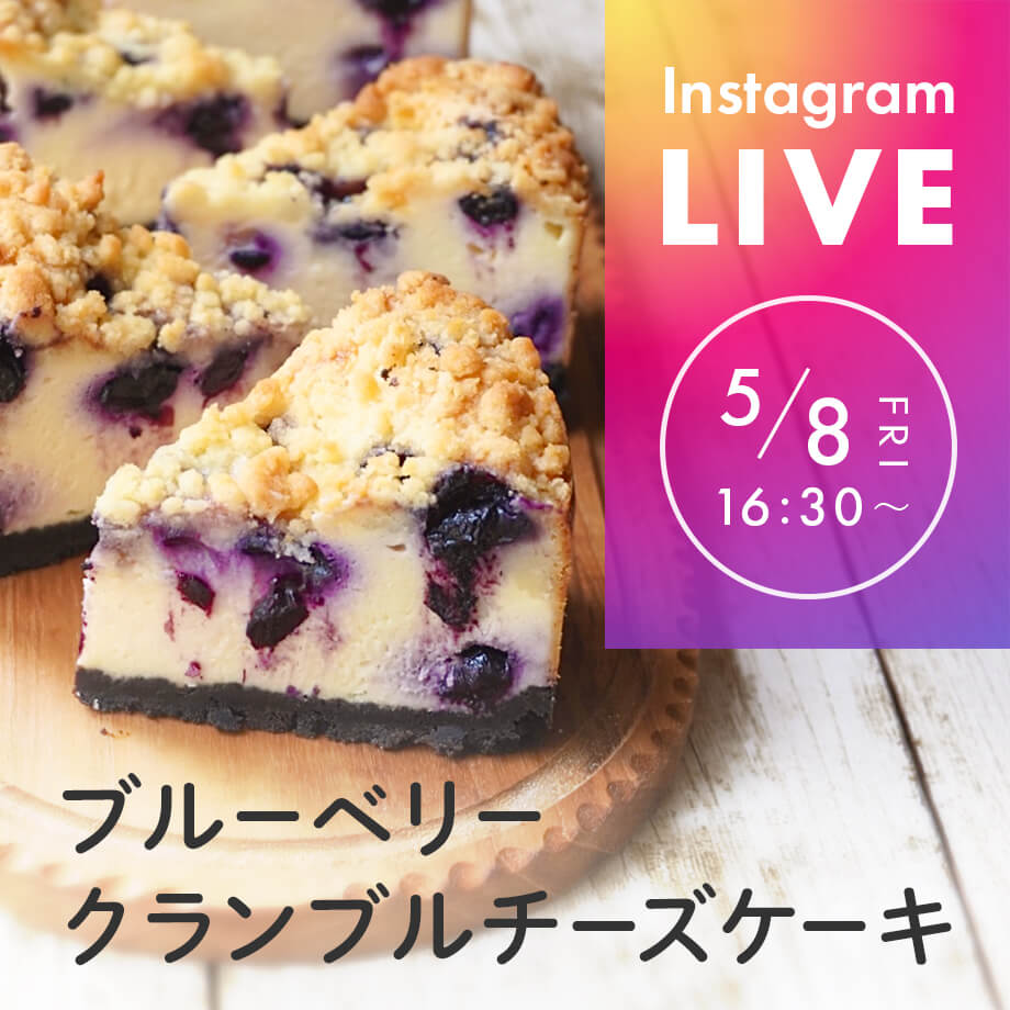 【予告】大粒ブルーベリーでチーズケーキ作り