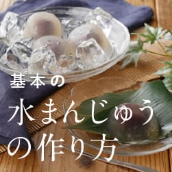 専用粉も、簡単キットも充実