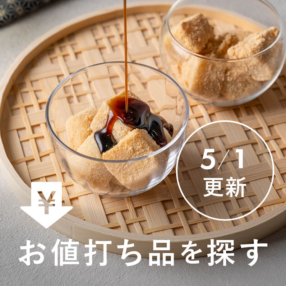【5/1更新】お値打ち品を探す
