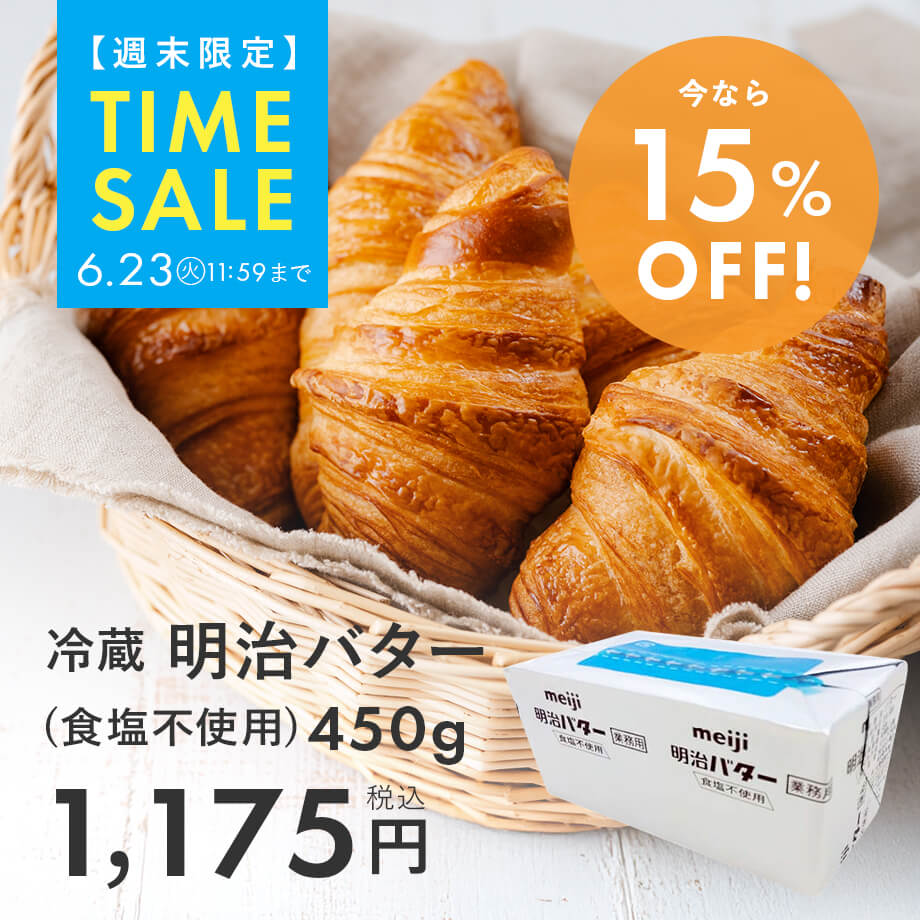 【会員限定】明治バター(無塩)15%OFF