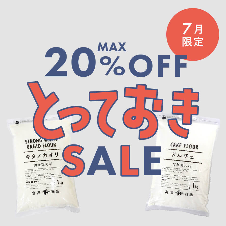 1kgの強力粉・薄力粉がお買い得!