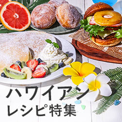 【夏のおすすめ】旅する世界のグルメ