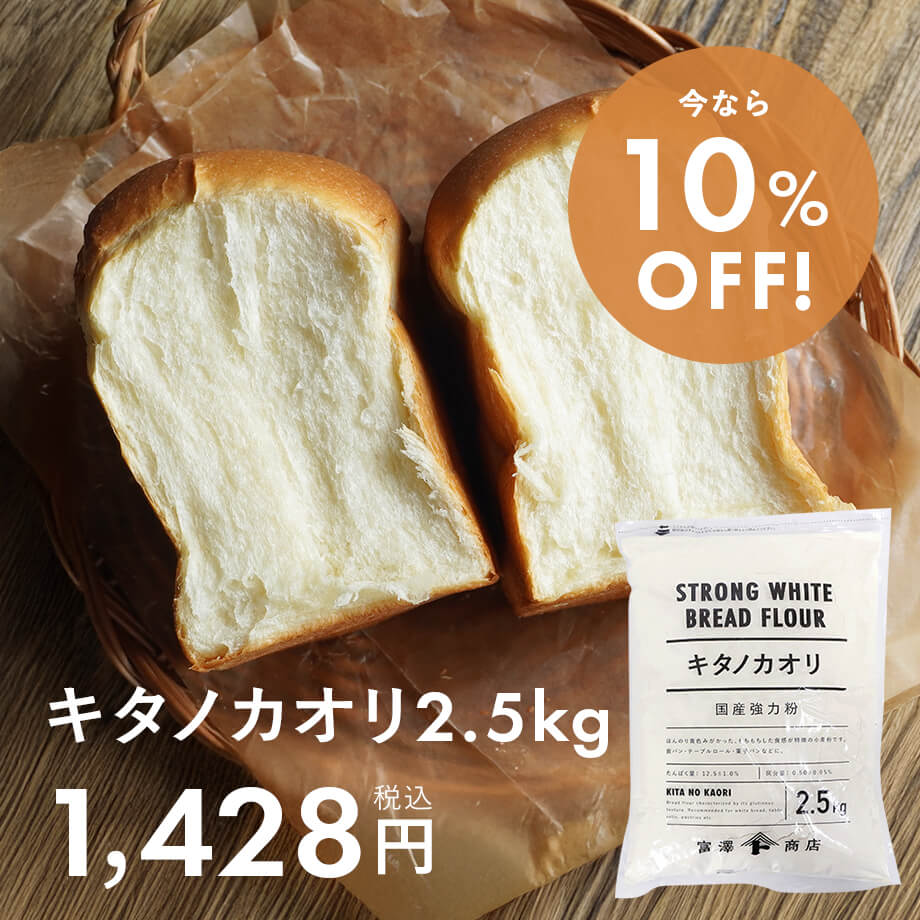 キタノカオリ2.5kg 今なら10%OFF!