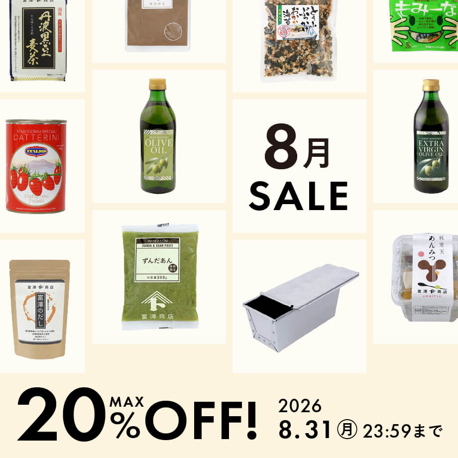 8月のおすすめ品大集合!