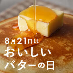 バターは富澤商店でチェック!