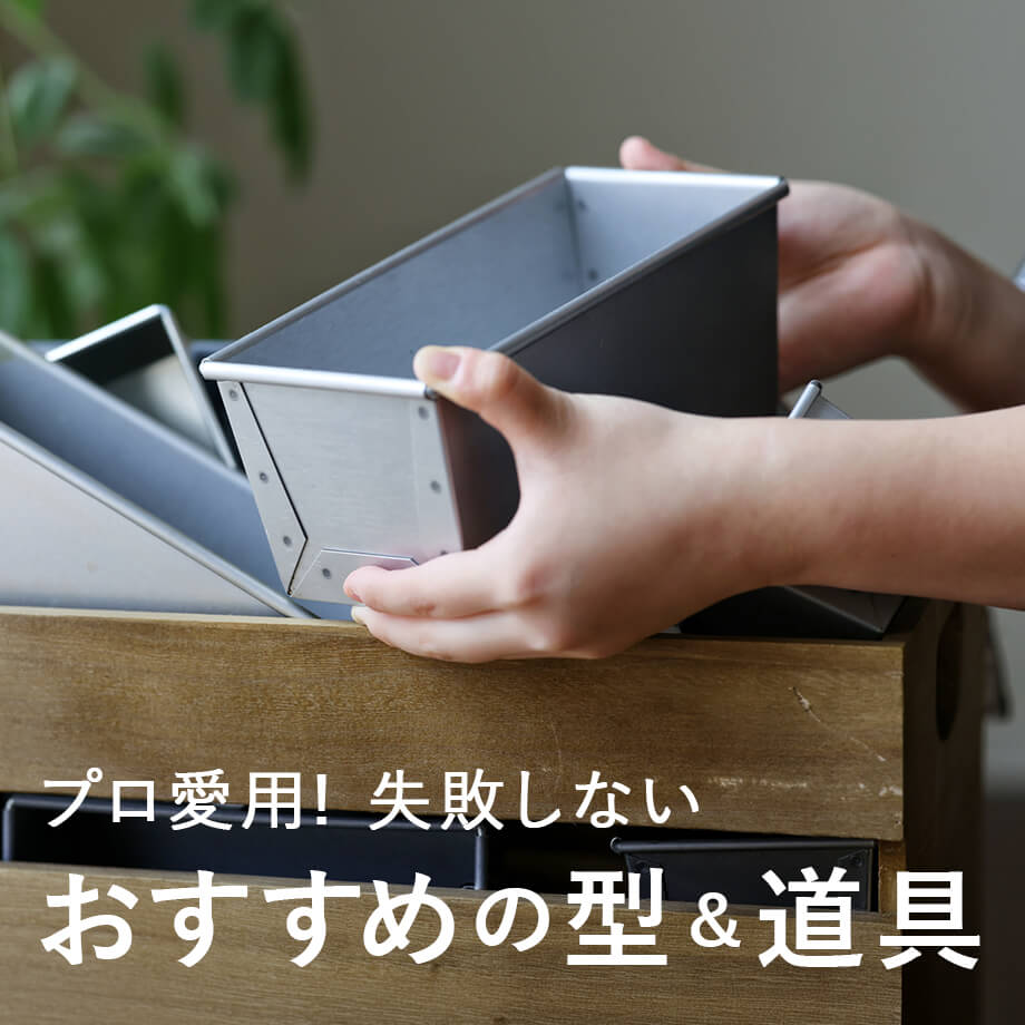 失敗しない道具選び