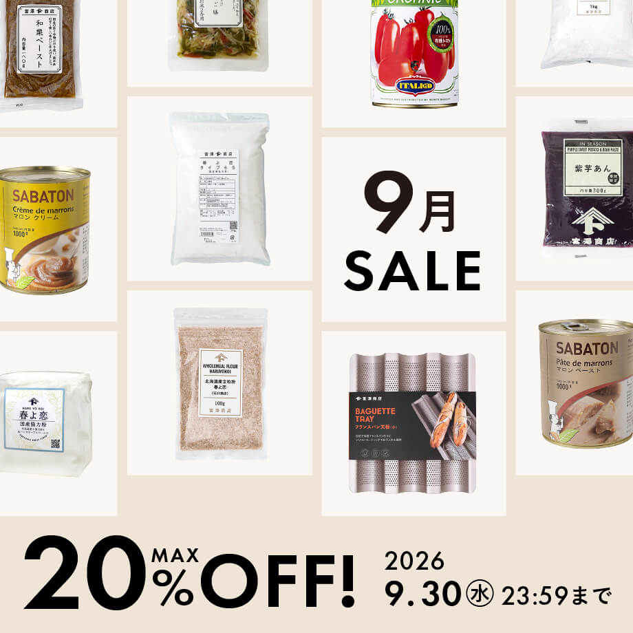 9月のおすすめ品大集合