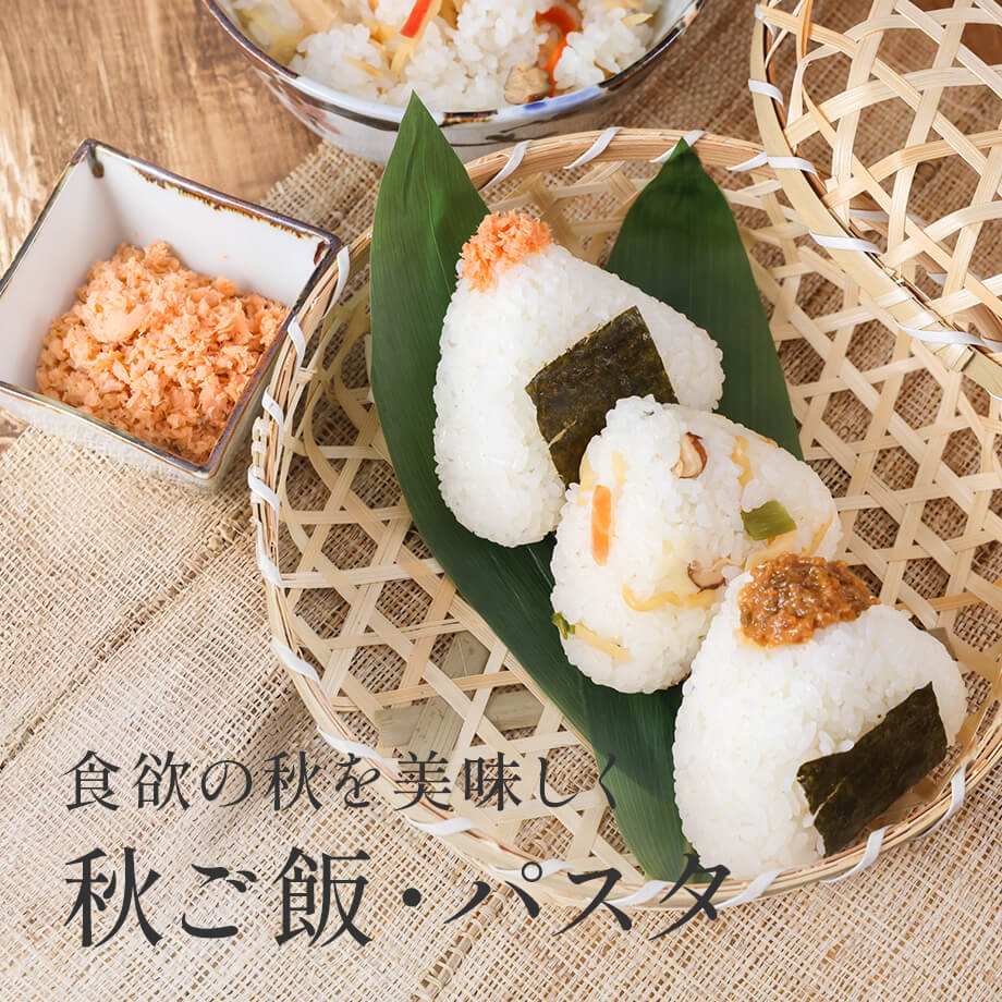 食欲の秋!即席食材をチェック