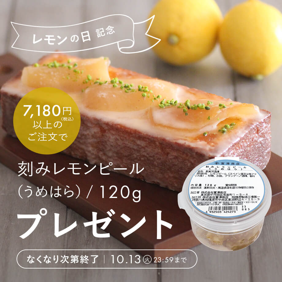 レモンピール プレゼント!