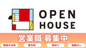 【東京都千代田区×営業】建設業界での営業職ポジション！残業手当あり／転勤なし／完全週休二日制