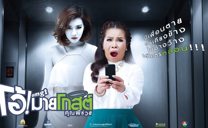 Bộ phim hài Thái Lan khiến khán giả cười ra nước mắt