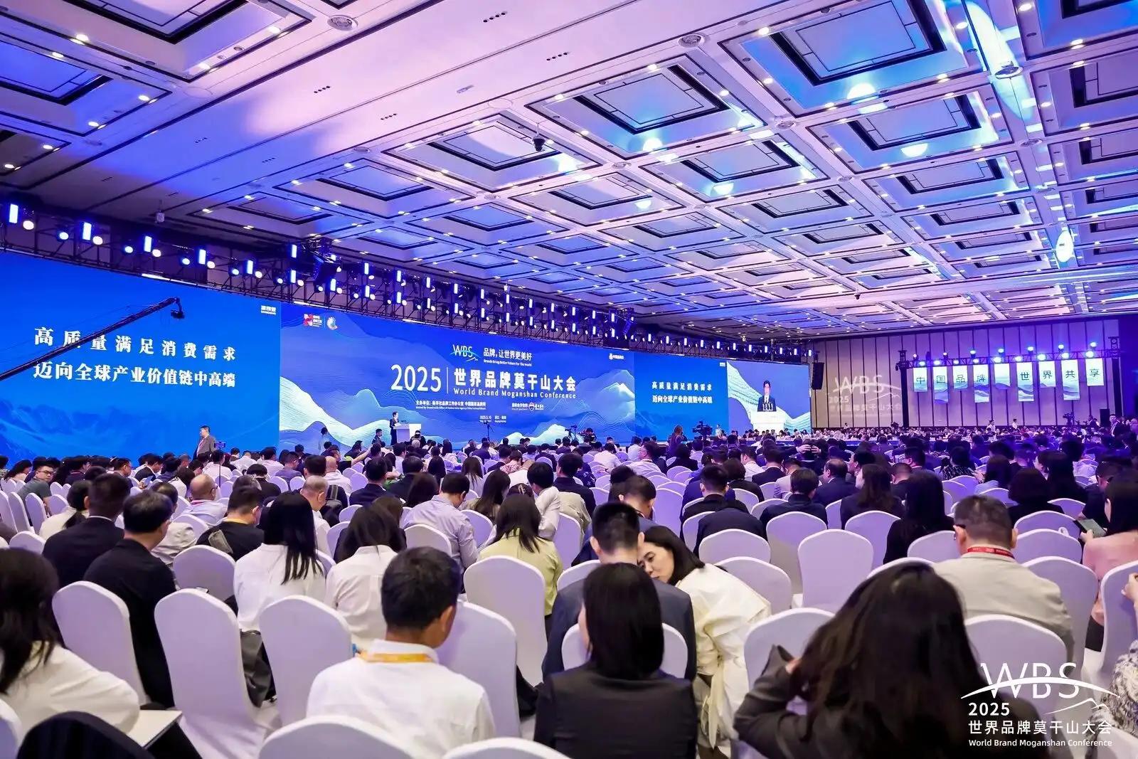 Opening Ceremony and Main Forum of the 2025 World Brand Conference