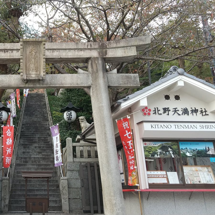 2.5-Hour Kobe Walking Tour with Kitano and Ikuta Shrine