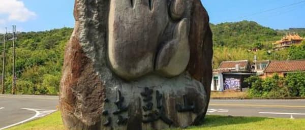 8-Hour Northern Taiwan Tour to Yehliu and Jinshan with Choice of Visit