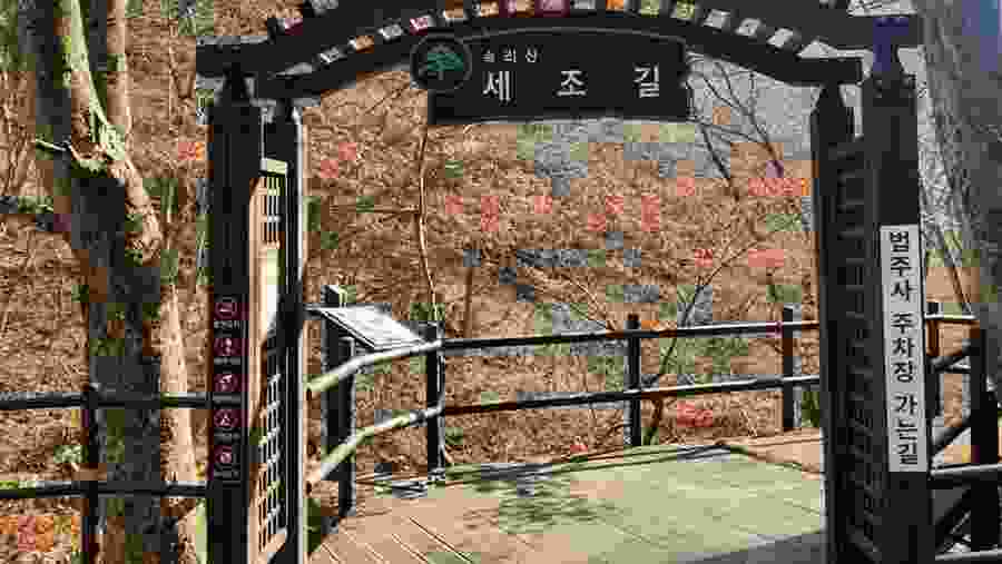 Trail head at Mt. Songni