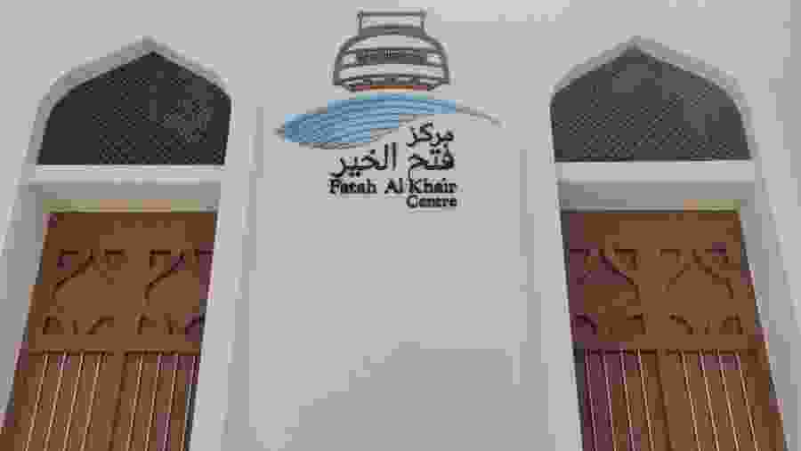 Fatah al khair centre