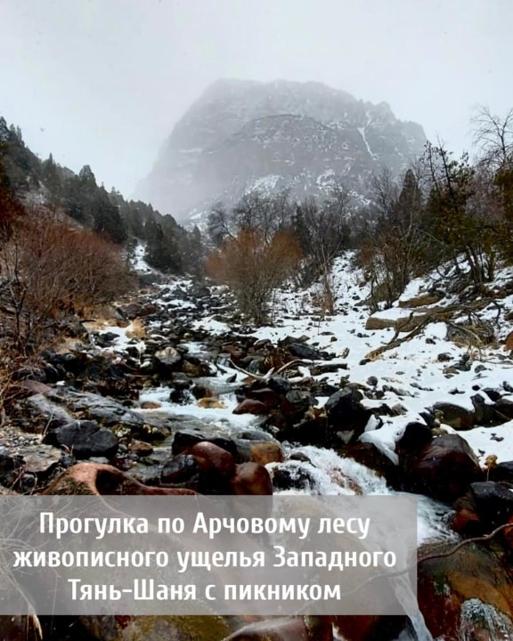 Sairam Ugam National Park, Western Tyan Shyan mountains, rocky canyons