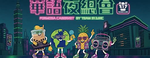 華語夜總會 Formosa Cabaret- CHICAGO