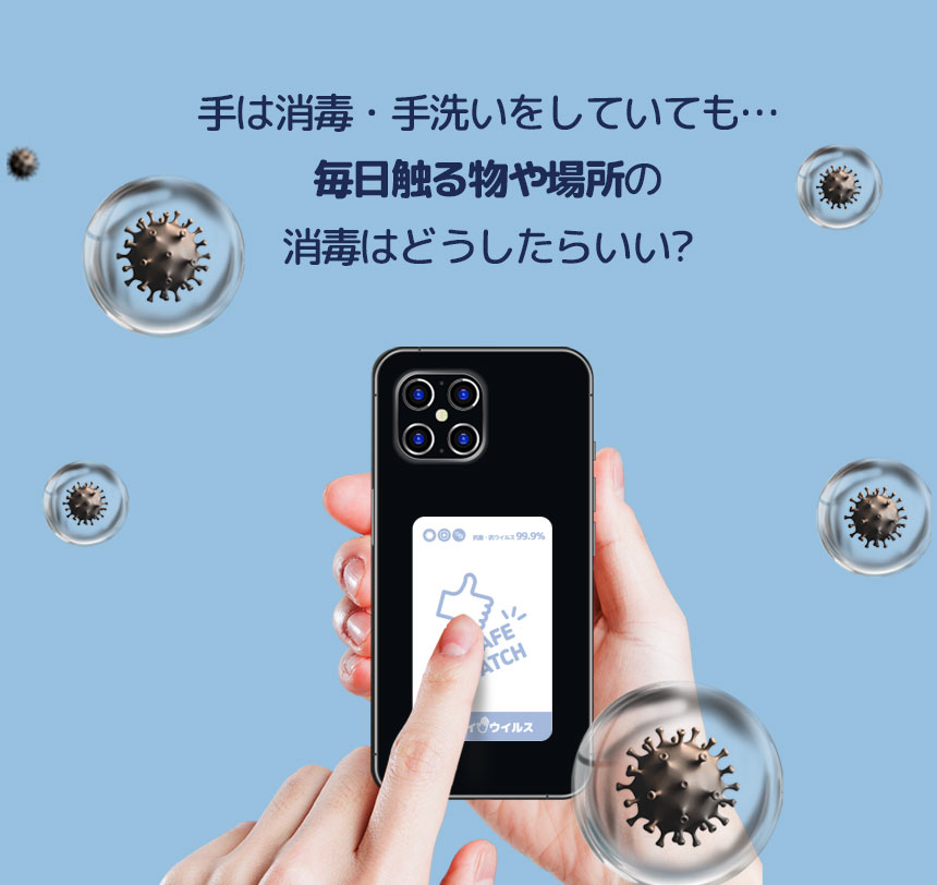 抗菌・抗ウイルス