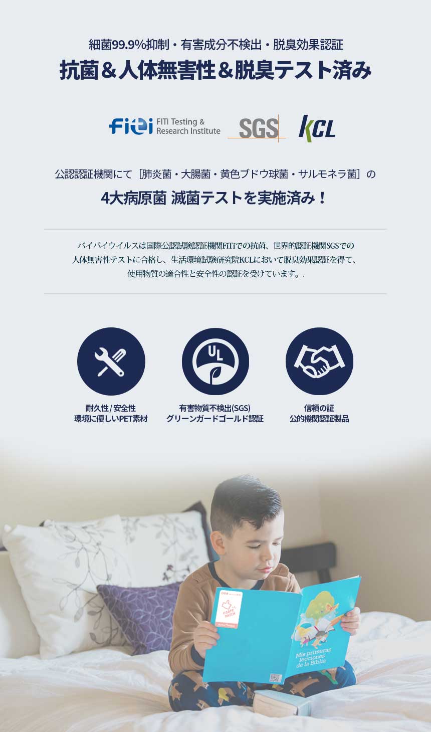 抗菌・抗ウイルス