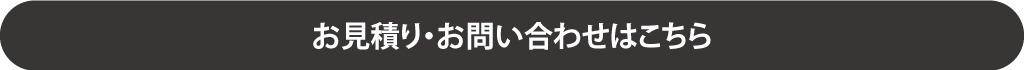 整骨院看板お問い合わせ
