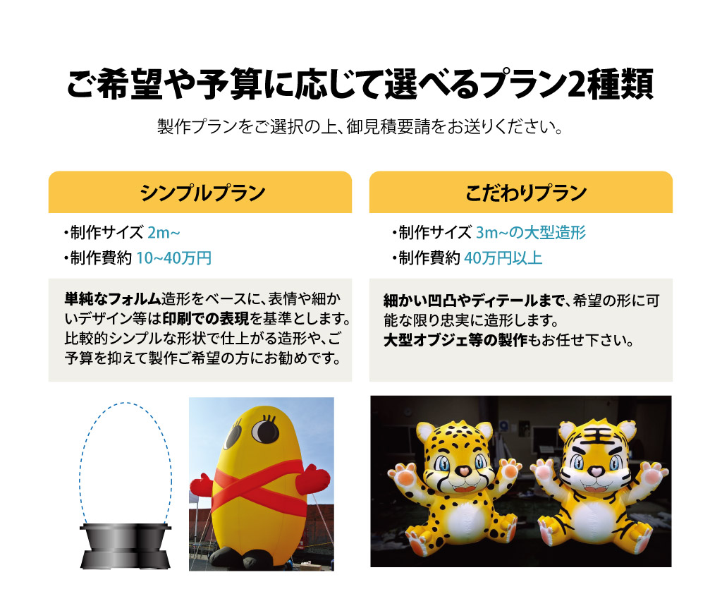 3Dエアー看板製作プラン