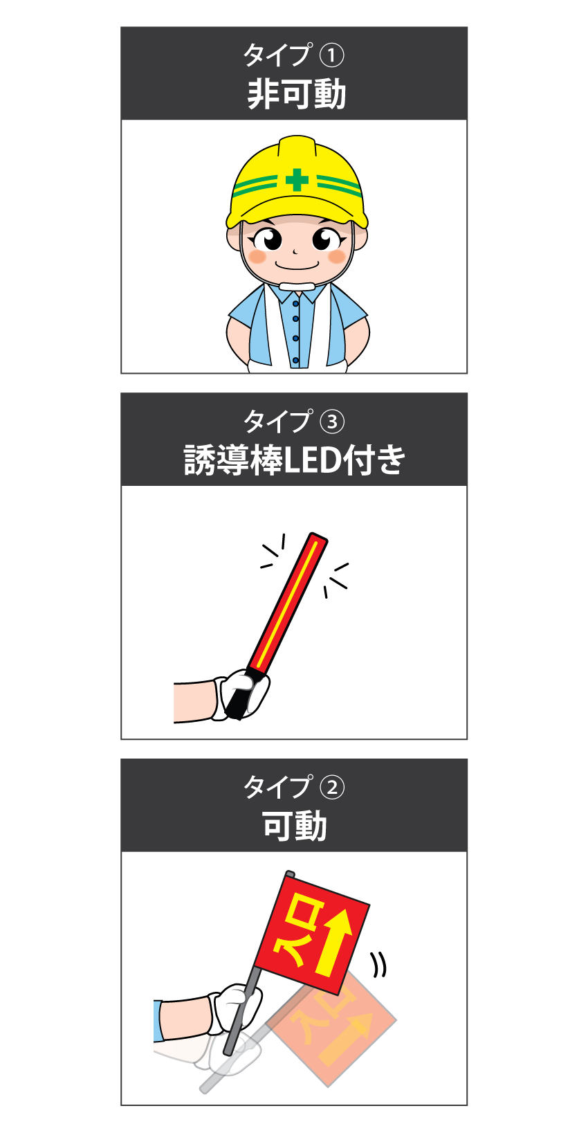 タイプ