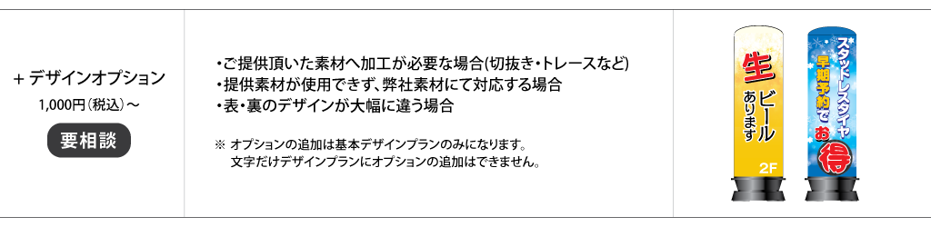 デザインオプションについて