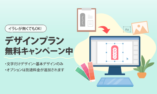 エアー看板デザインプラン無料キャンペーン