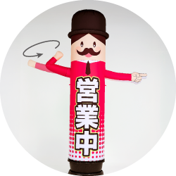 アクション看板