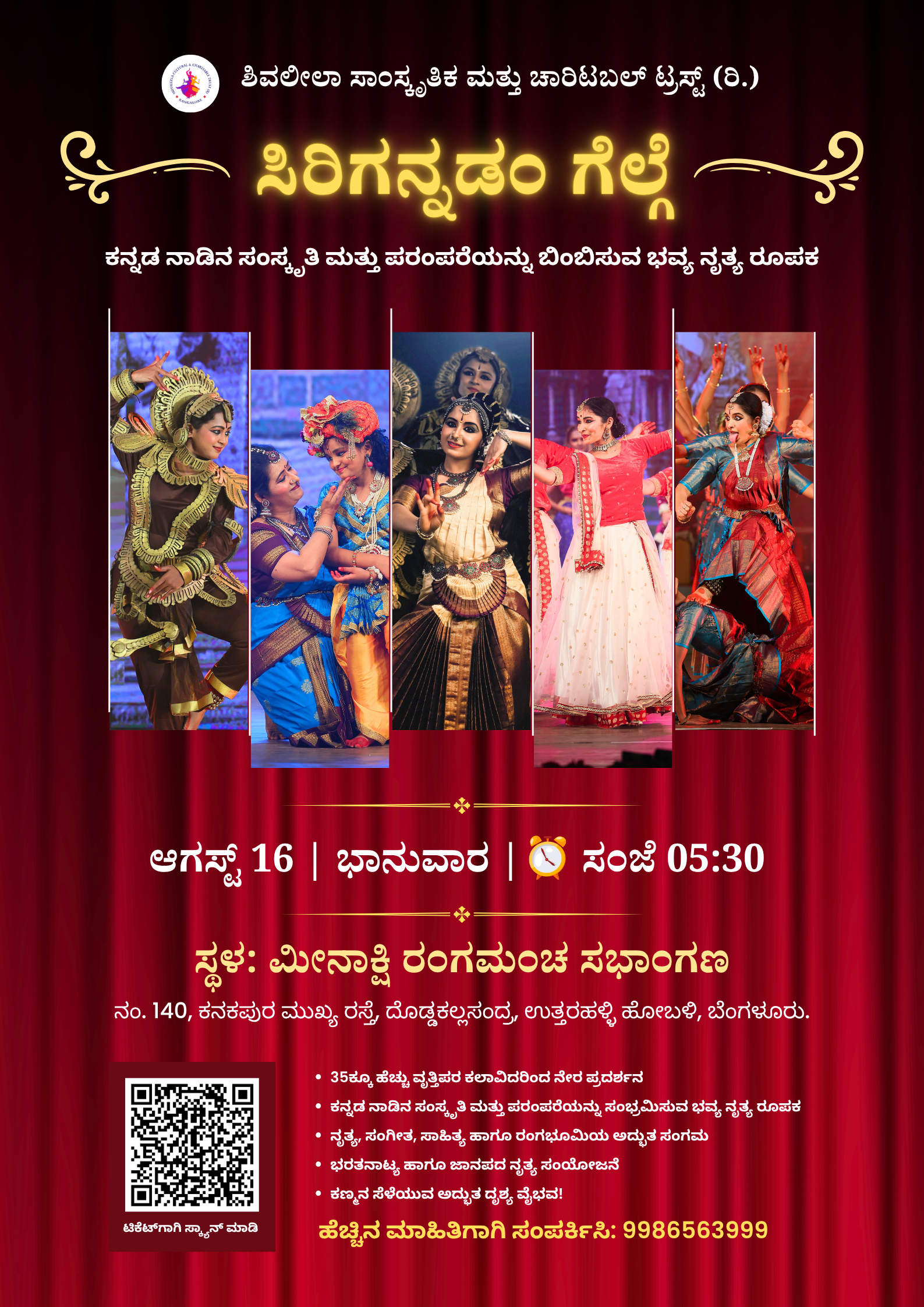 SiriganadamGelge Banner