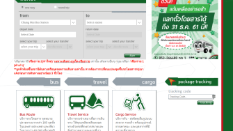 タイの北部で便利なバス予約サイト「Greenbus」で予約する